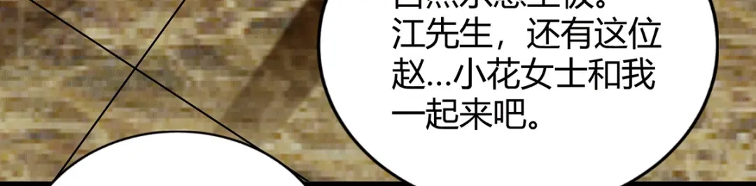 《歪嘴战神》第43话 一舞惊艳众人 第22页