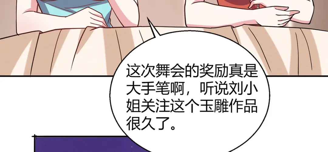 《歪嘴战神》第43话 一舞惊艳众人 第44页