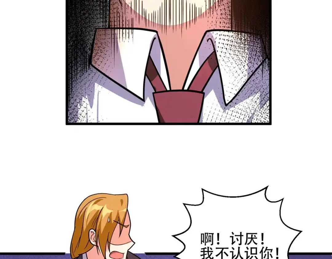 《歪嘴战神》第44话 不服？憋着！ 第35页