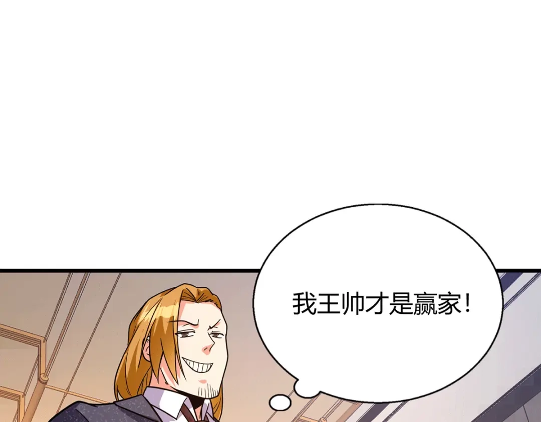 《歪嘴战神》第44话 不服？憋着！ 第29页