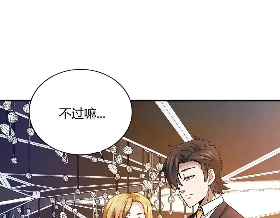 《歪嘴战神》第44话 不服？憋着！ 第75页
