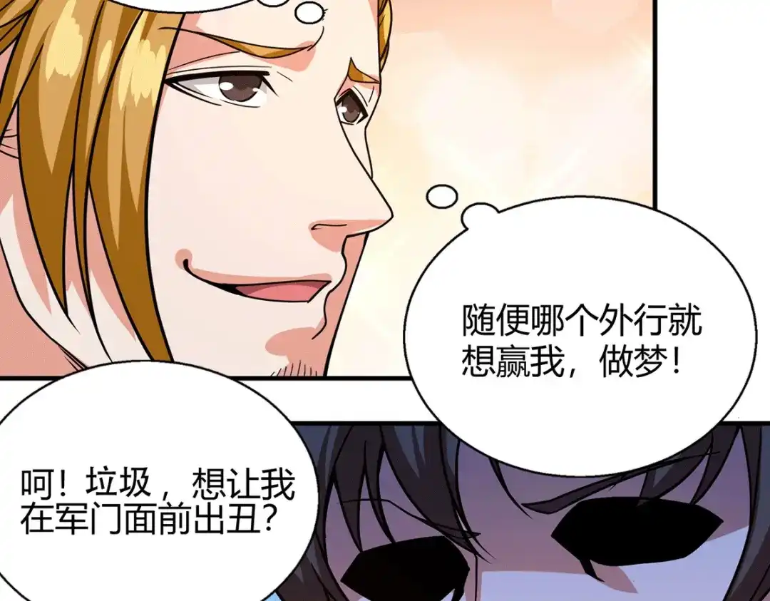 《歪嘴战神》第44话 不服？憋着！ 第8页