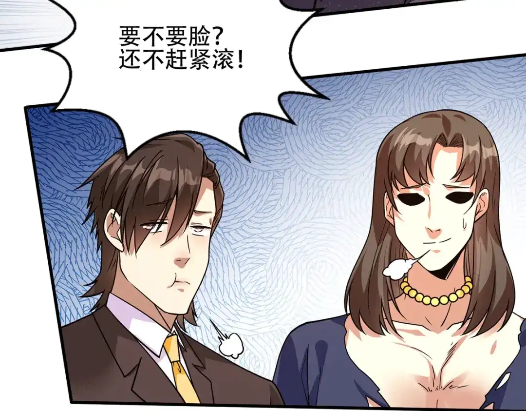 《歪嘴战神》第44话 不服？憋着！ 第27页