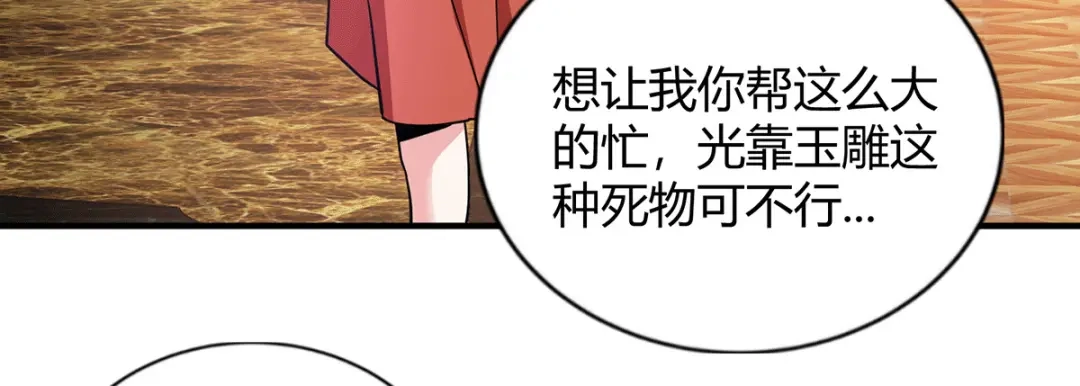 《歪嘴战神》第44话 不服？憋着！ 第77页