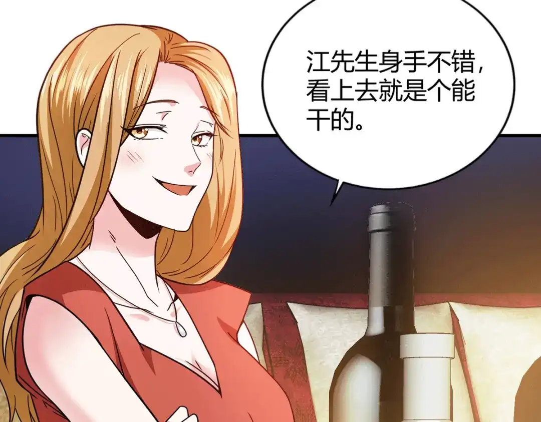《歪嘴战神》第44话 不服？憋着！ 第72页
