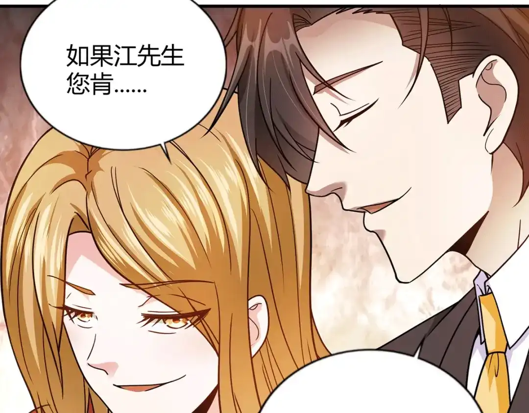 《歪嘴战神》第44话 不服？憋着！ 第78页