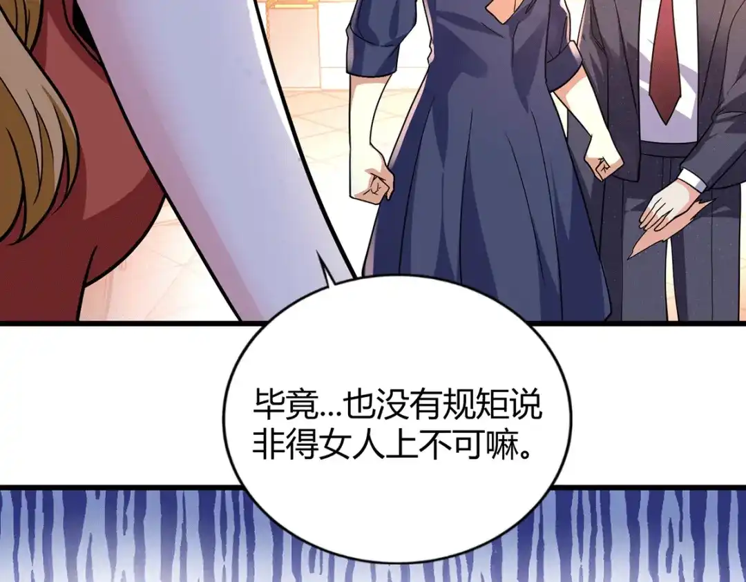 《歪嘴战神》第44话 不服？憋着！ 第48页
