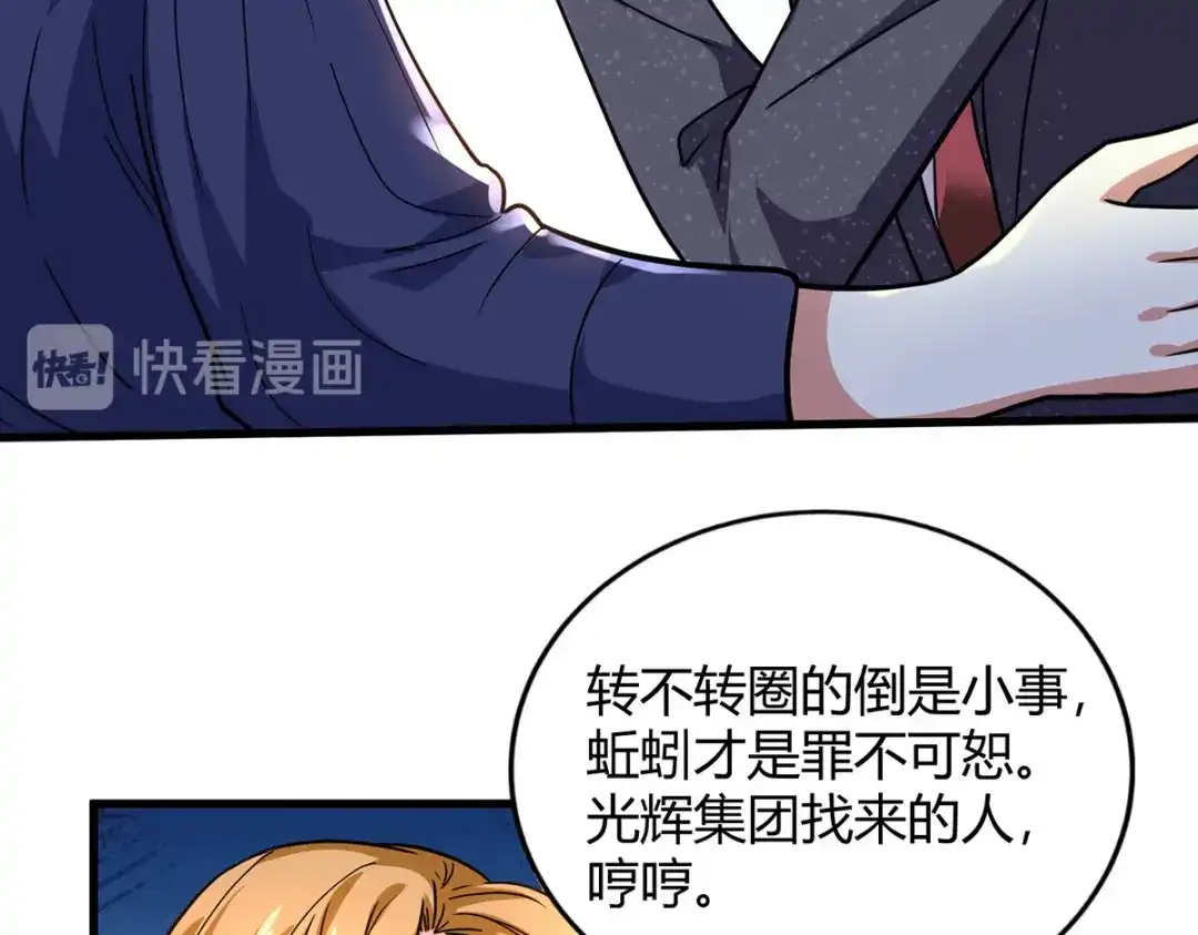 《歪嘴战神》第44话 不服？憋着！ 第44页