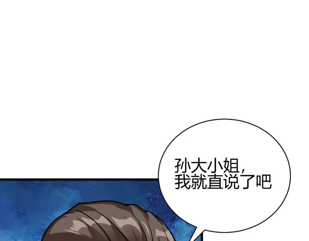 《歪嘴战神》第45话 拉拢孙家 第44页