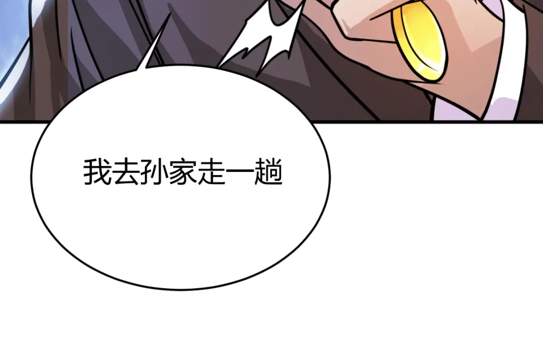 《歪嘴战神》第45话 拉拢孙家 第37页