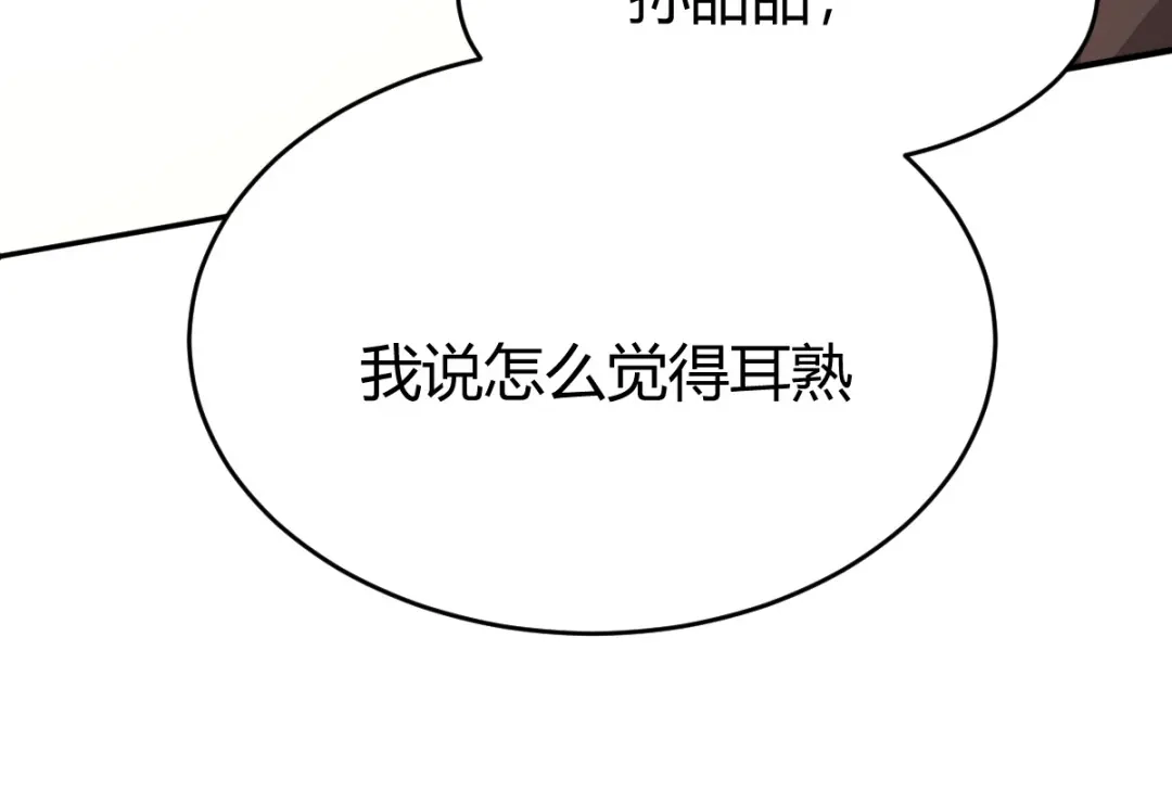 《歪嘴战神》第45话 拉拢孙家 第31页