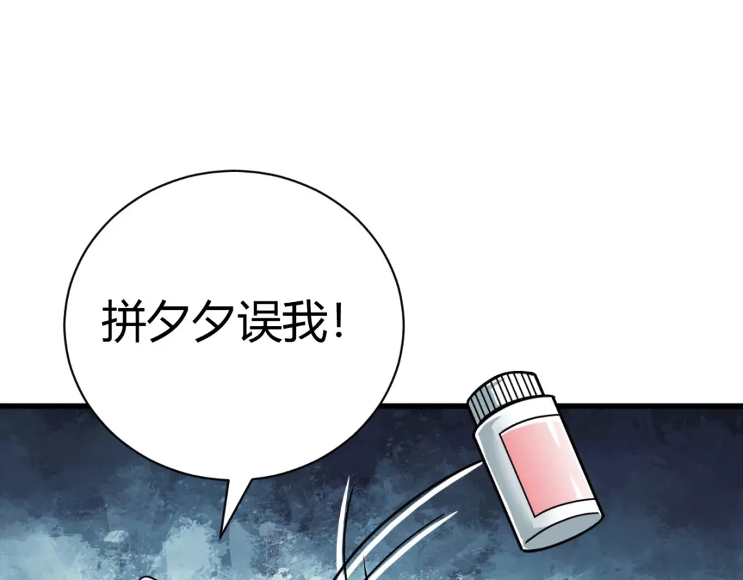 《歪嘴战神》第45话 拉拢孙家 第109页