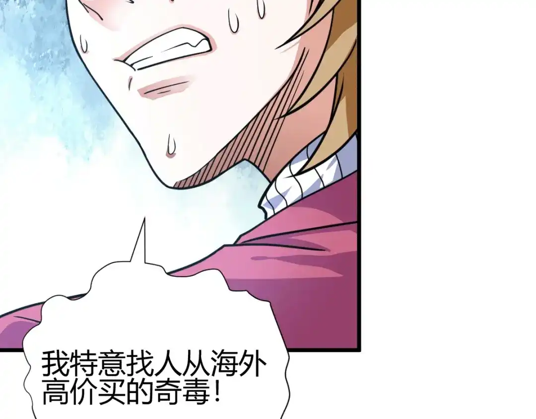 《歪嘴战神》第45话 拉拢孙家 第79页