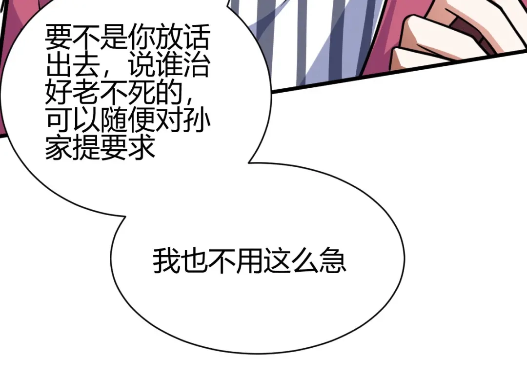 《歪嘴战神》第45话 拉拢孙家 第60页