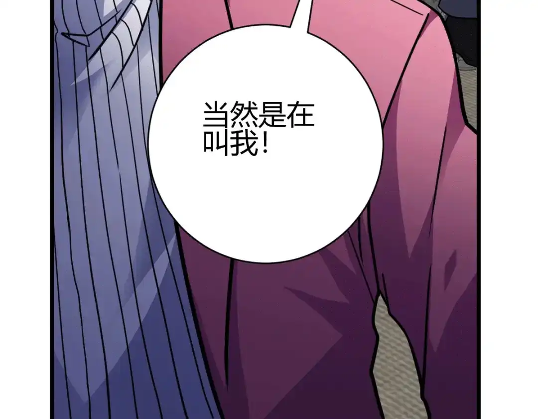 《歪嘴战神》第45话 拉拢孙家 第76页
