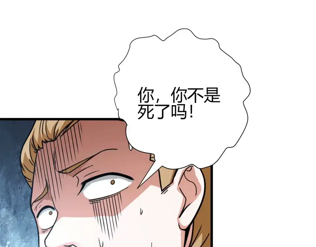 《歪嘴战神》第45话 拉拢孙家 第78页
