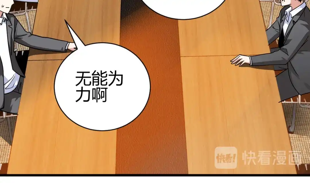 《歪嘴战神》第45话 拉拢孙家 第43页