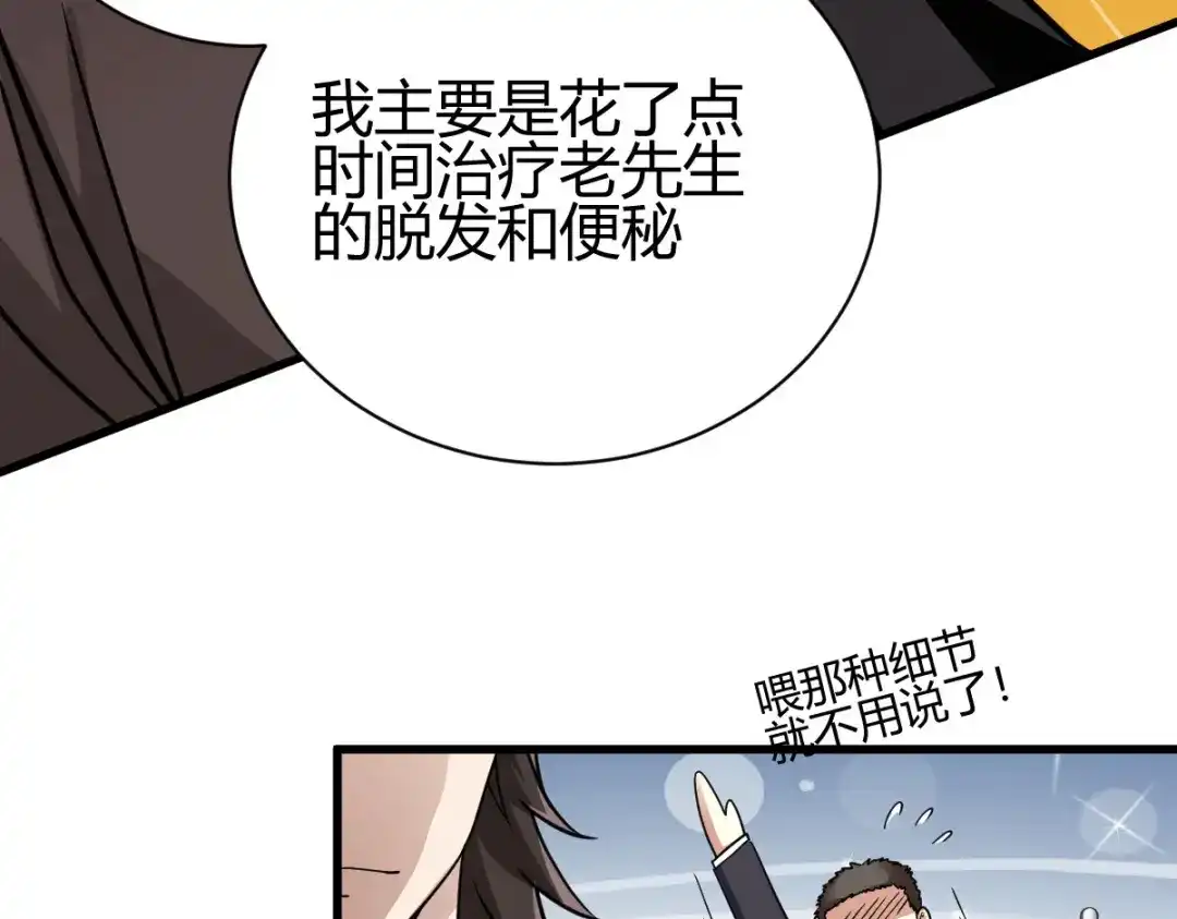 《歪嘴战神》第45话 拉拢孙家 第92页