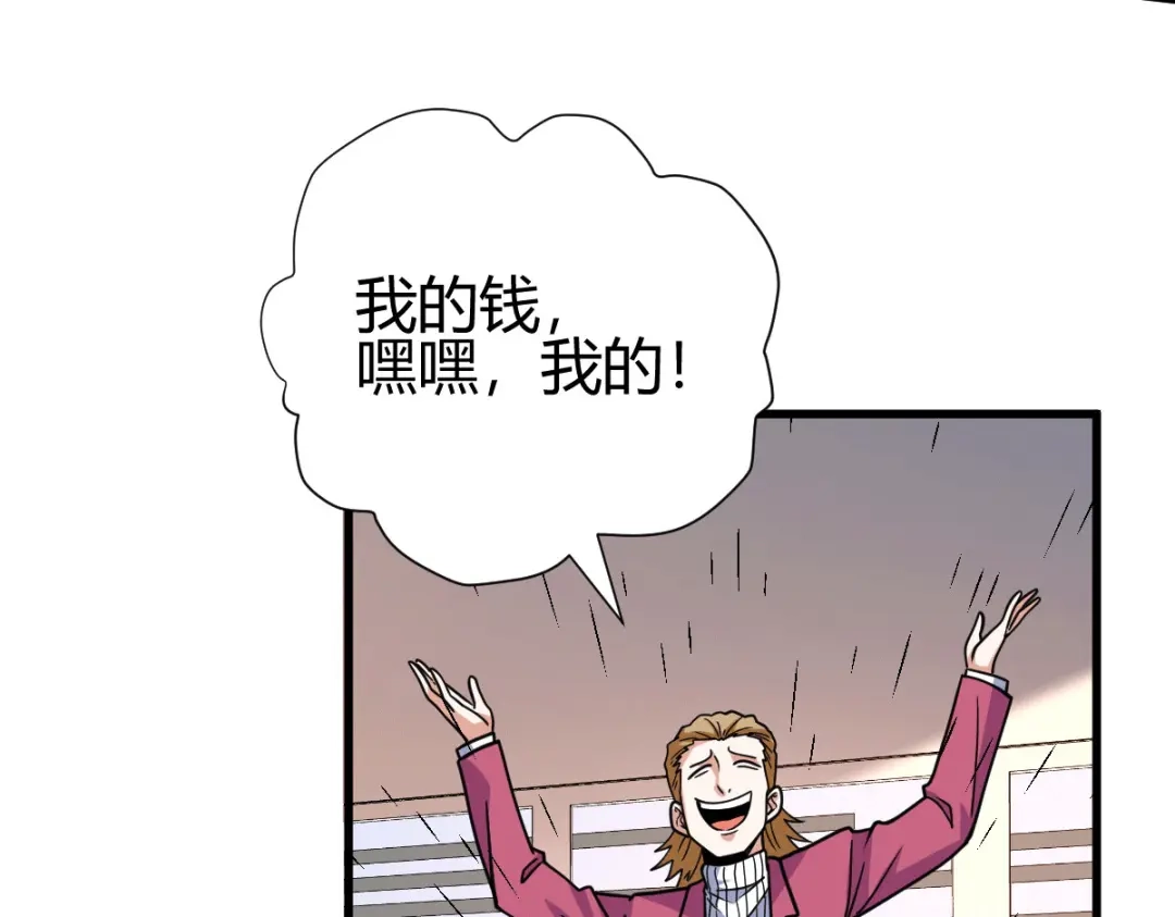 《歪嘴战神》第45话 拉拢孙家 第64页