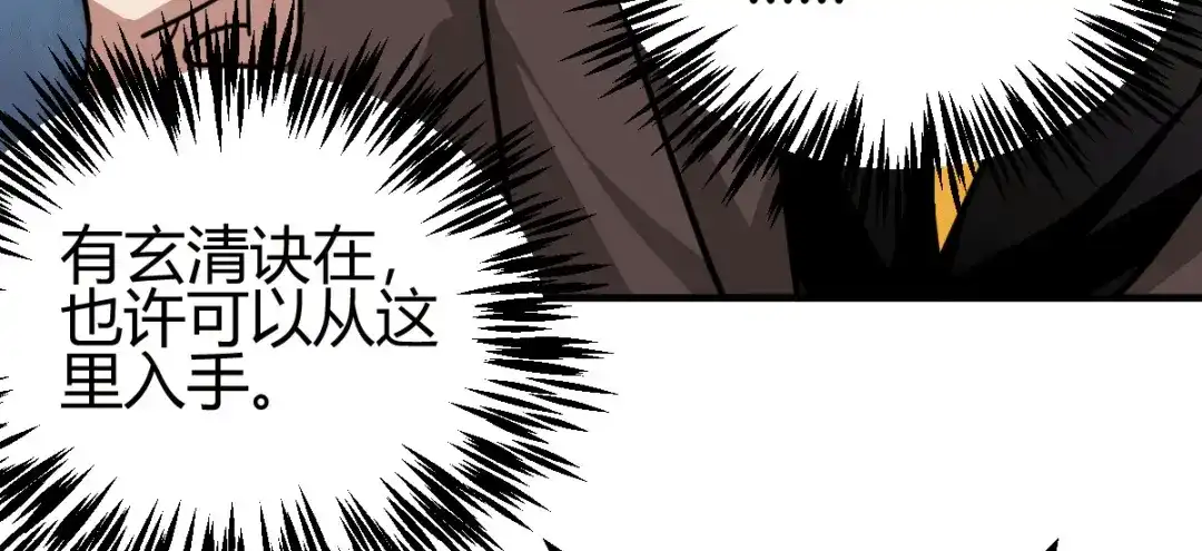《歪嘴战神》第45话 拉拢孙家 第19页