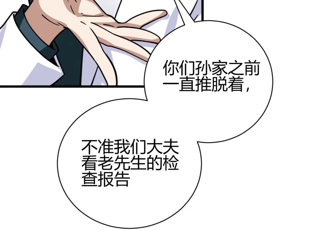 《歪嘴战神》第45话 拉拢孙家 第46页