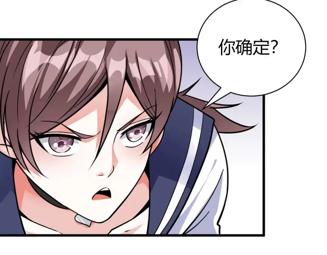 《歪嘴战神》第45话 拉拢孙家 第67页