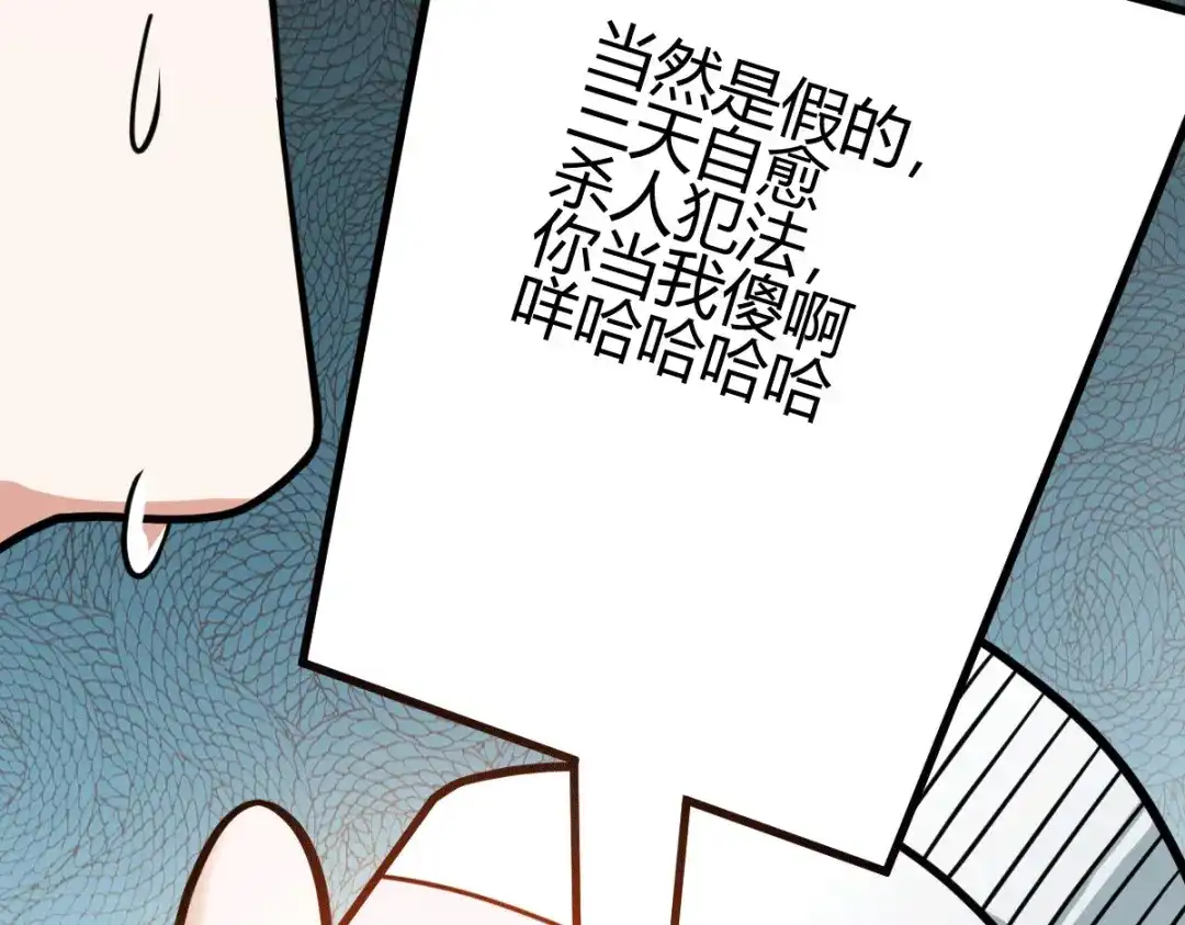 《歪嘴战神》第45话 拉拢孙家 第106页