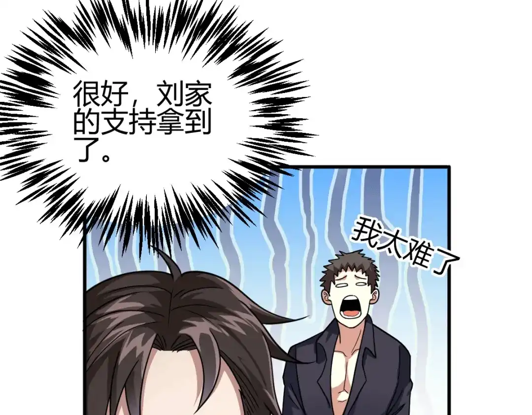 《歪嘴战神》第45话 拉拢孙家 第12页