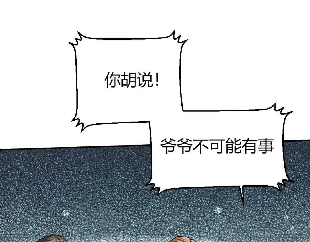 《歪嘴战神》第45话 拉拢孙家 第23页