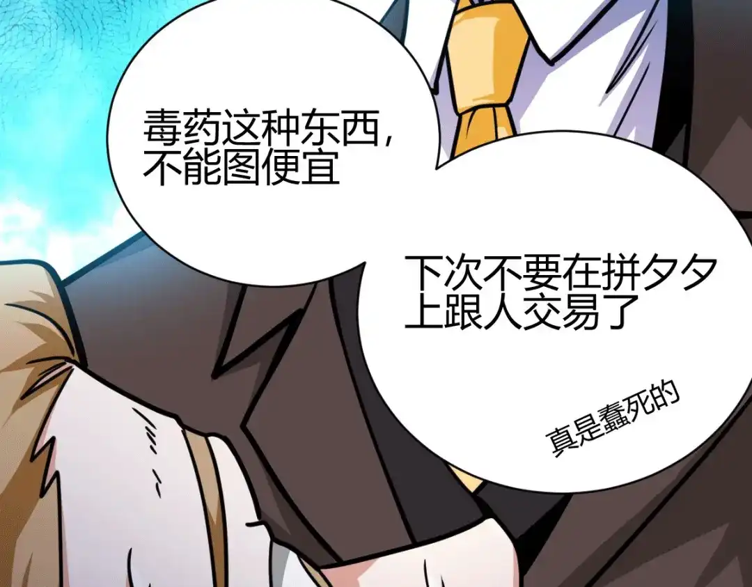《歪嘴战神》第45话 拉拢孙家 第95页