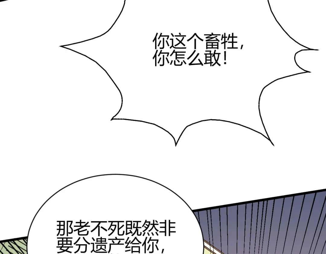 《歪嘴战神》第45话 拉拢孙家 第54页