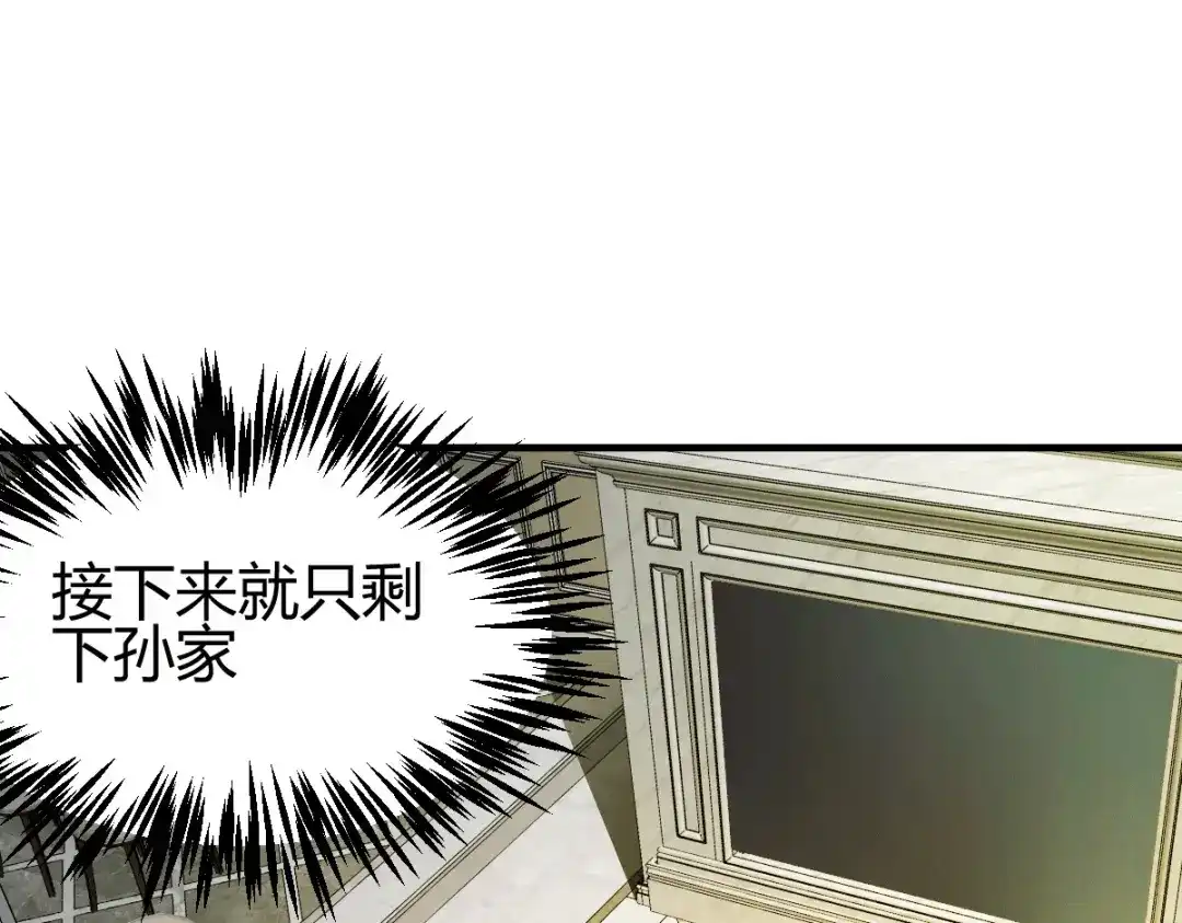 《歪嘴战神》第45话 拉拢孙家 第15页