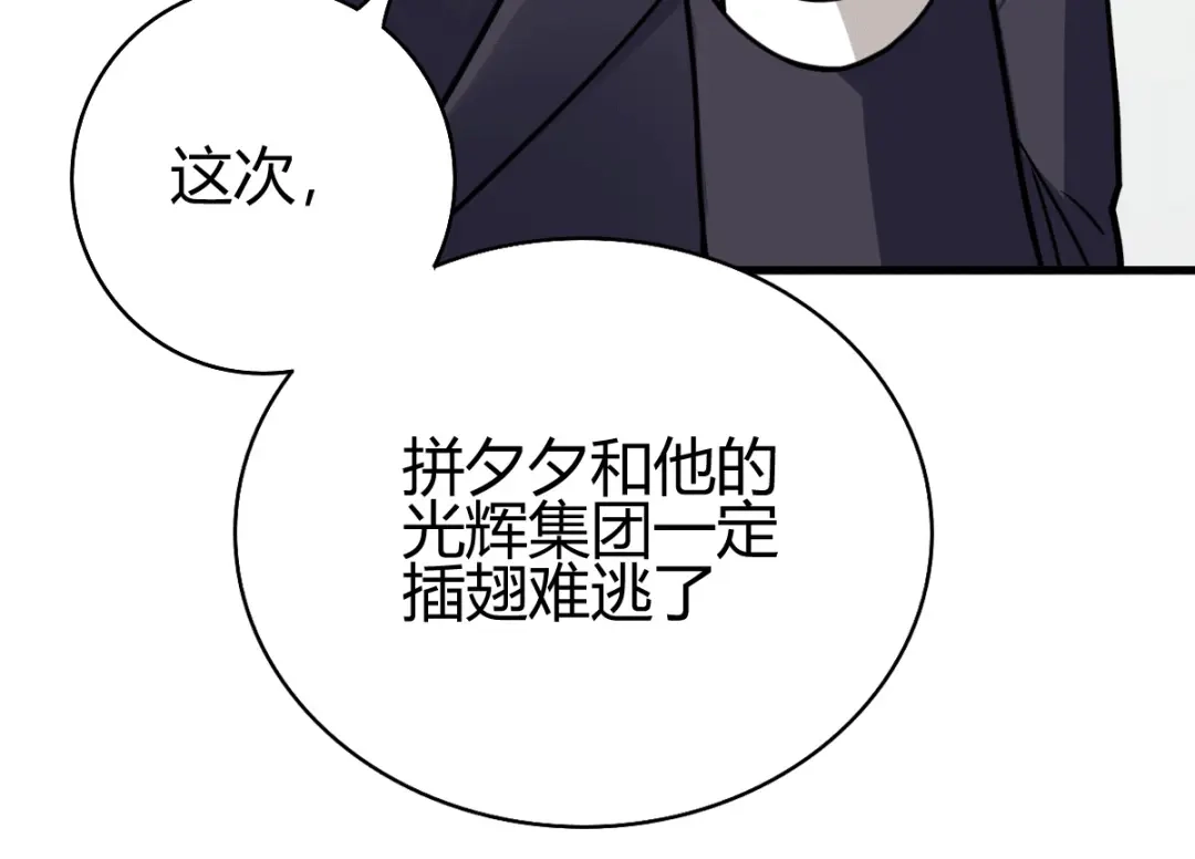 《歪嘴战神》第46话 关明玩完！ 第90页