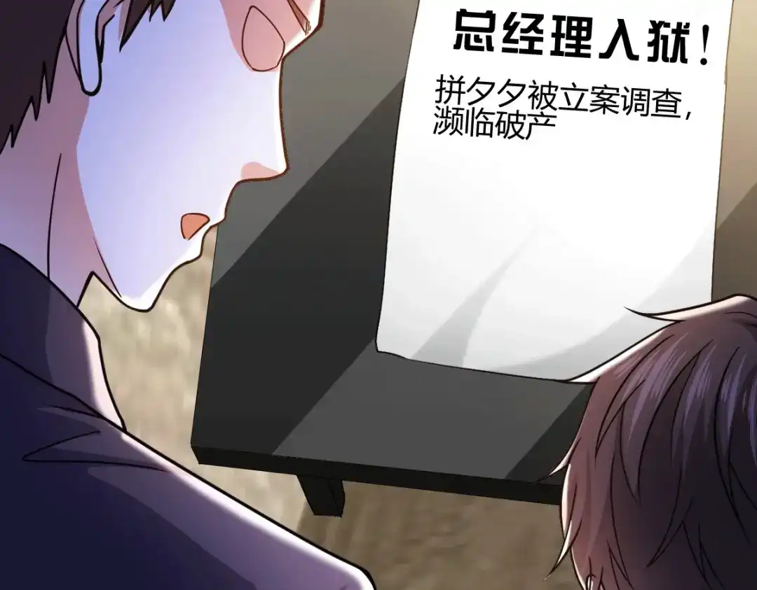 《歪嘴战神》第46话 关明玩完！ 第86页
