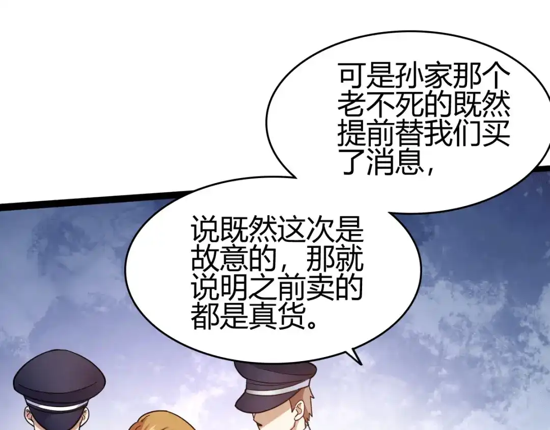 《歪嘴战神》第46话 关明玩完！ 第67页
