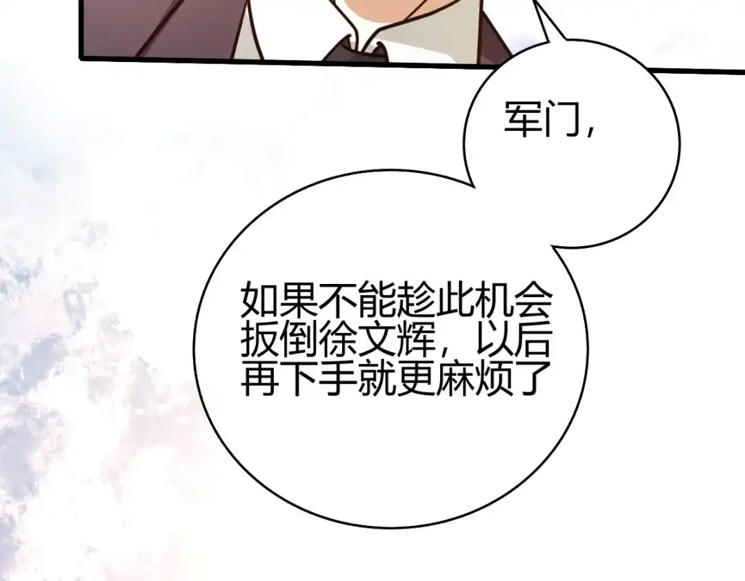 《歪嘴战神》第46话 关明玩完！ 第100页