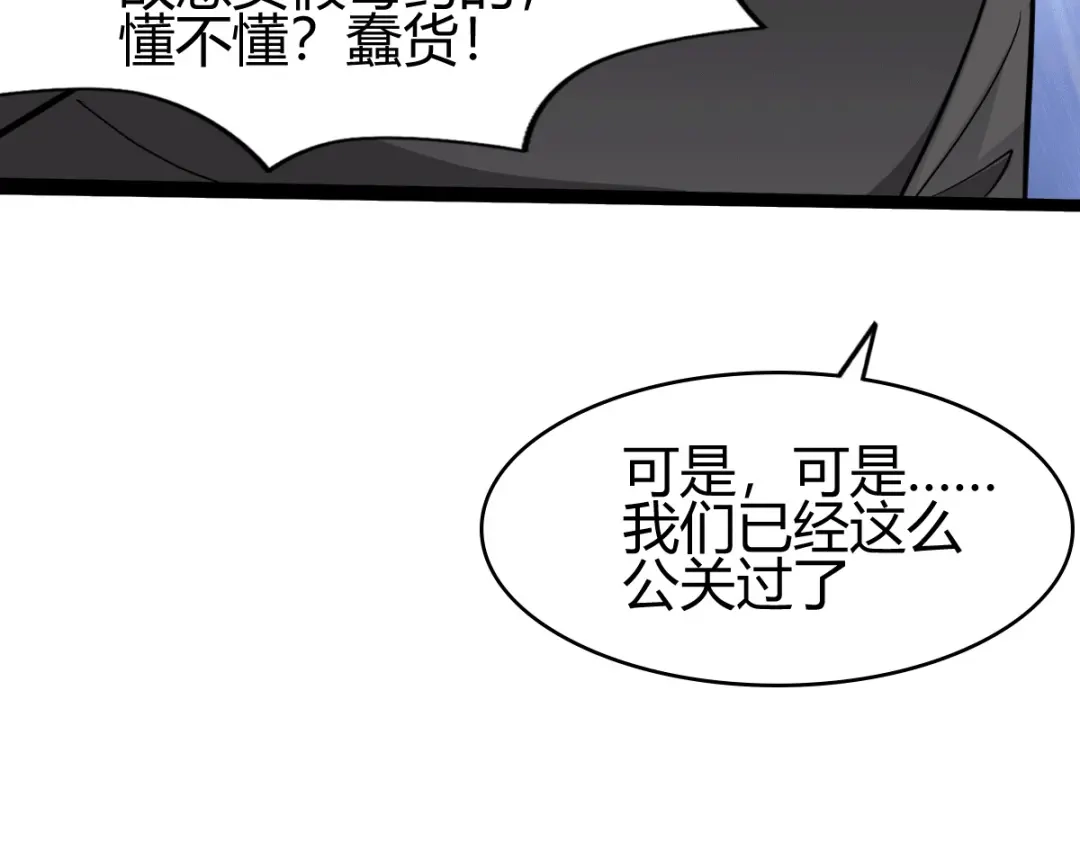 《歪嘴战神》第46话 关明玩完！ 第59页