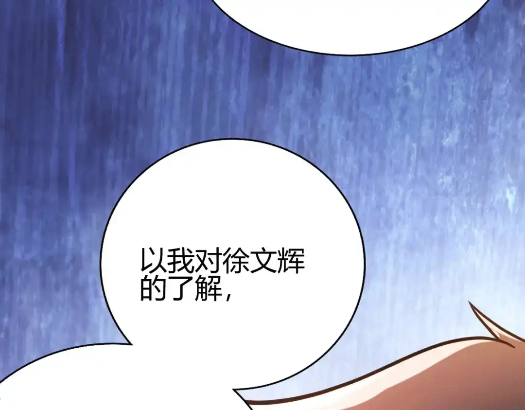 《歪嘴战神》第46话 关明玩完！ 第94页