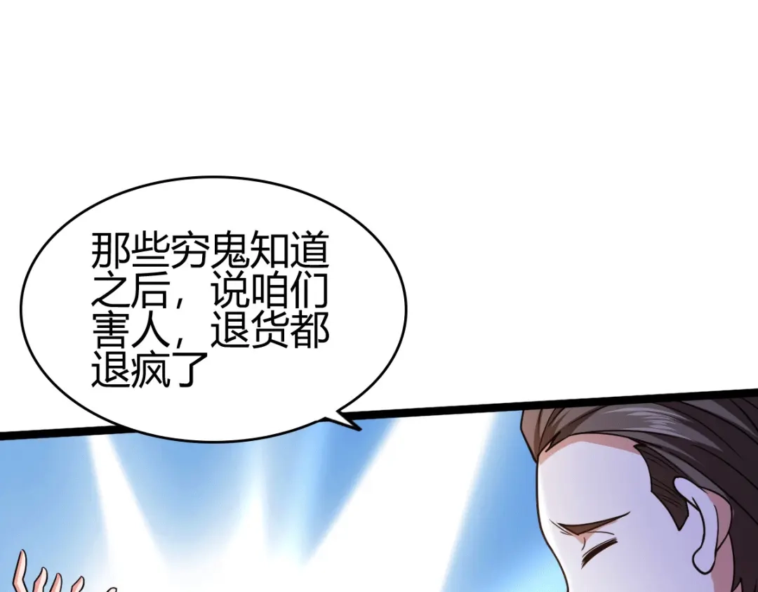 《歪嘴战神》第46话 关明玩完！ 第52页