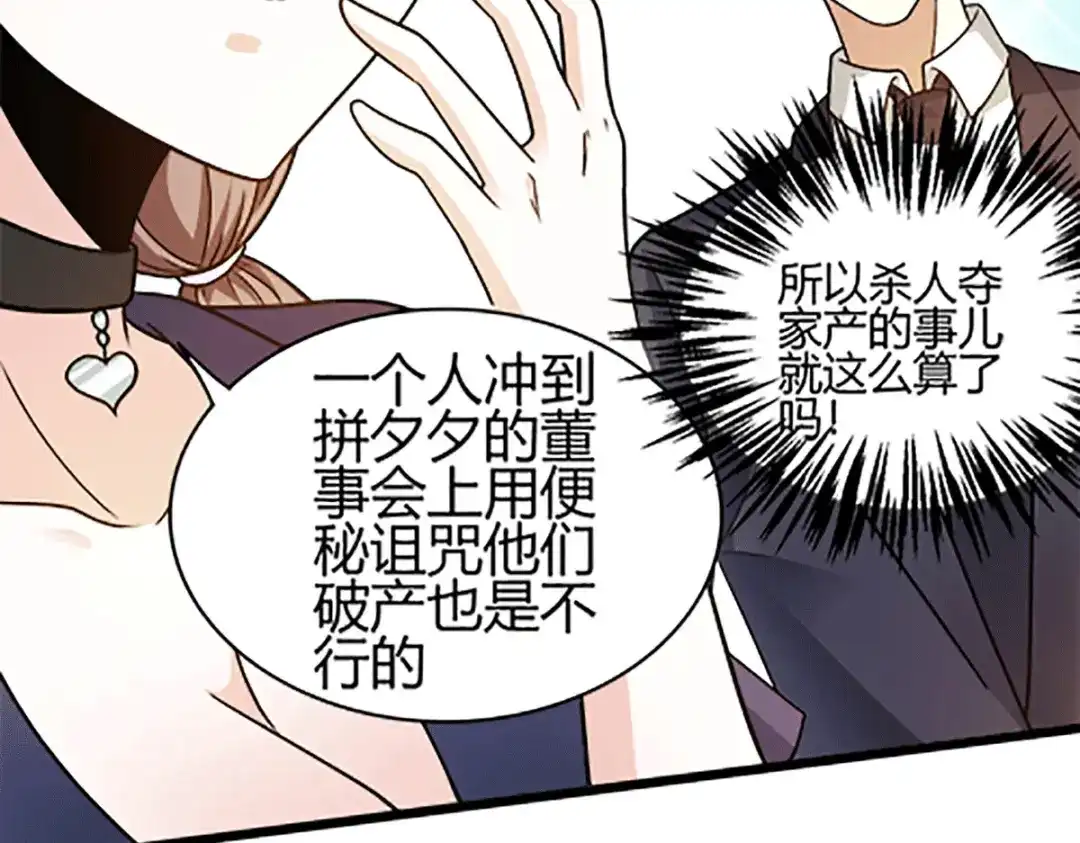 《歪嘴战神》第46话 关明玩完！ 第25页