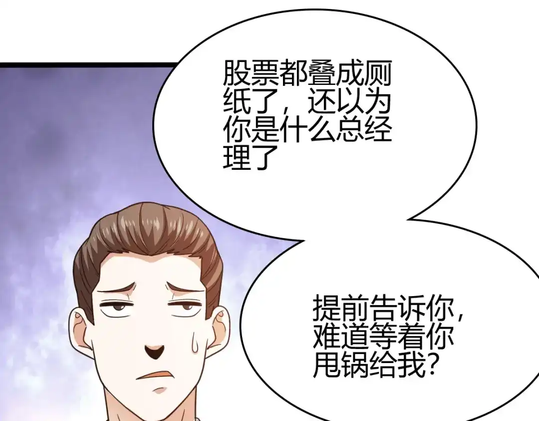 《歪嘴战神》第46话 关明玩完！ 第73页