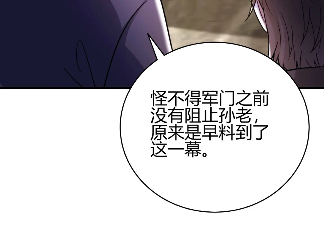 《歪嘴战神》第46话 关明玩完！ 第87页