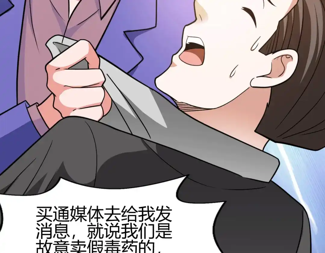 《歪嘴战神》第46话 关明玩完！ 第58页