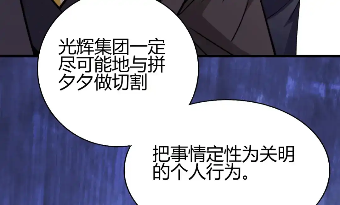 《歪嘴战神》第46话 关明玩完！ 第93页