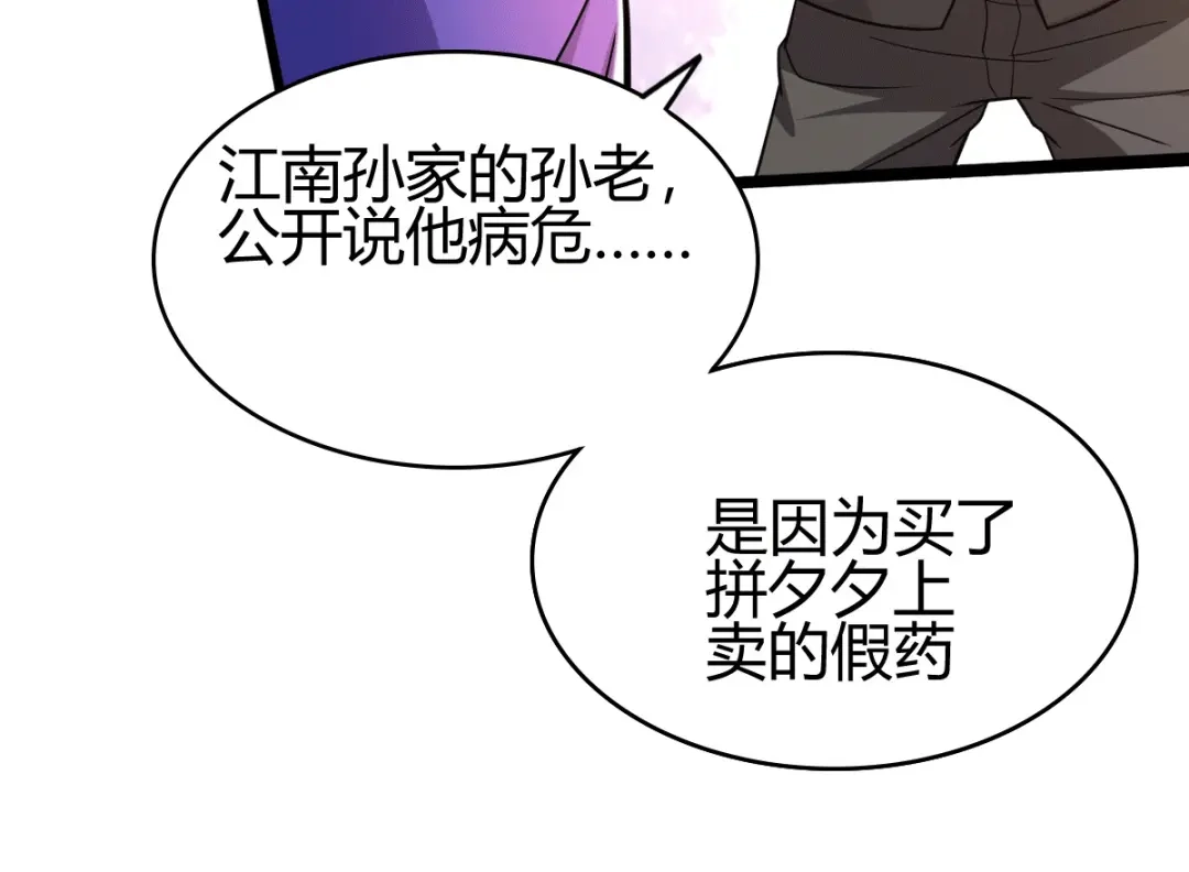 《歪嘴战神》第46话 关明玩完！ 第51页