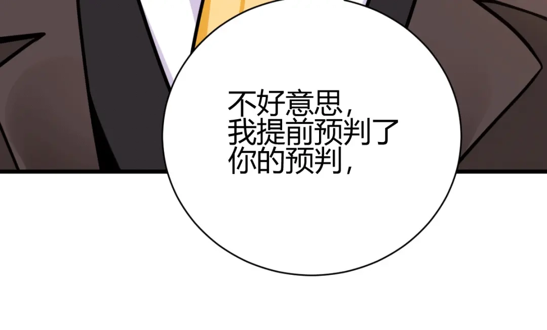 《歪嘴战神》第47话 叶沧海复活？ 第133页