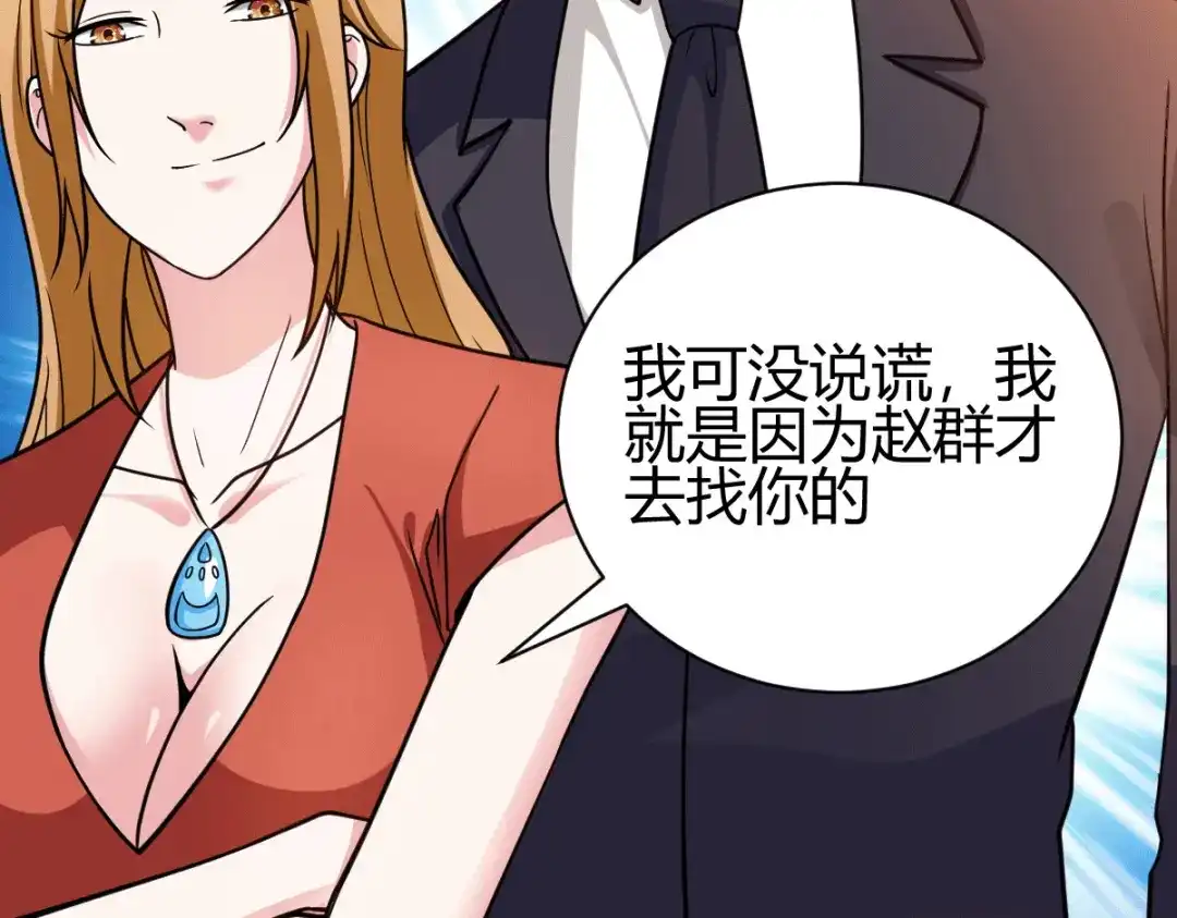 《歪嘴战神》第47话 叶沧海复活？ 第37页