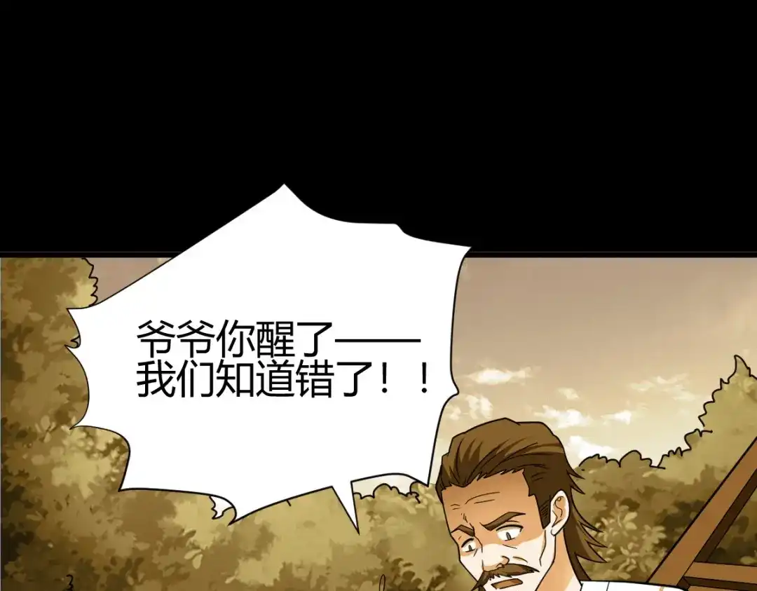 《歪嘴战神》第47话 叶沧海复活？ 第108页