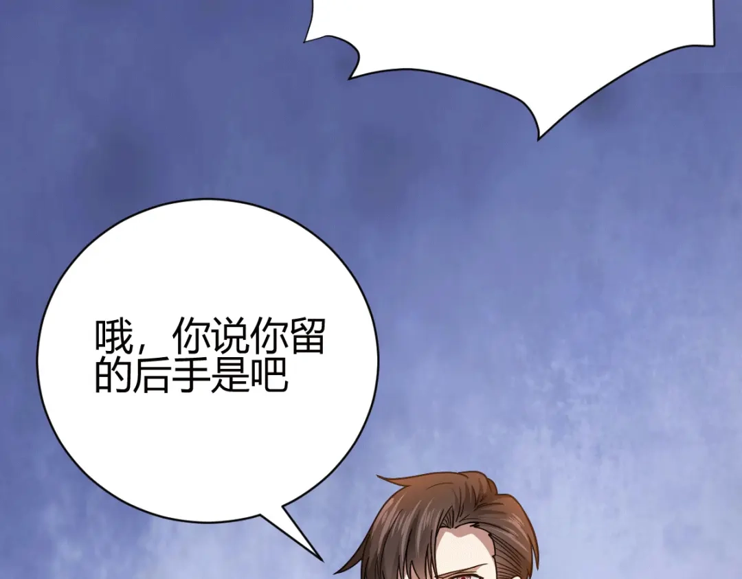 《歪嘴战神》第47话 叶沧海复活？ 第63页