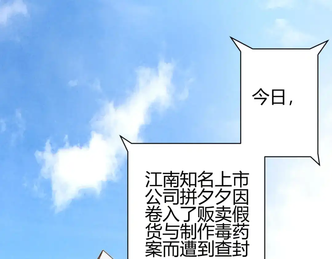 《歪嘴战神》第47话 叶沧海复活？ 第20页